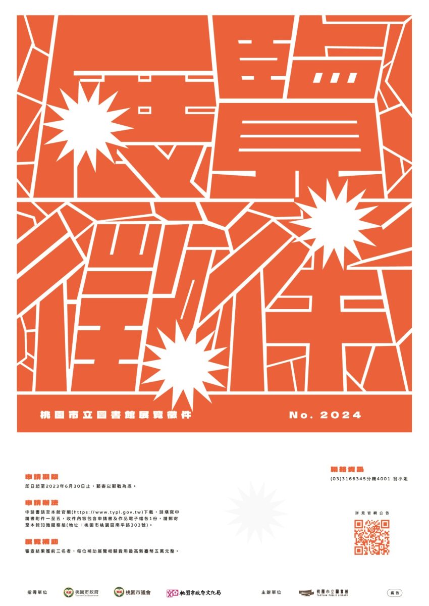 桃市圖明年度展覽6/1開始徵件 前三名將獲5萬補助 A4海報 印5 01 複製 scaled