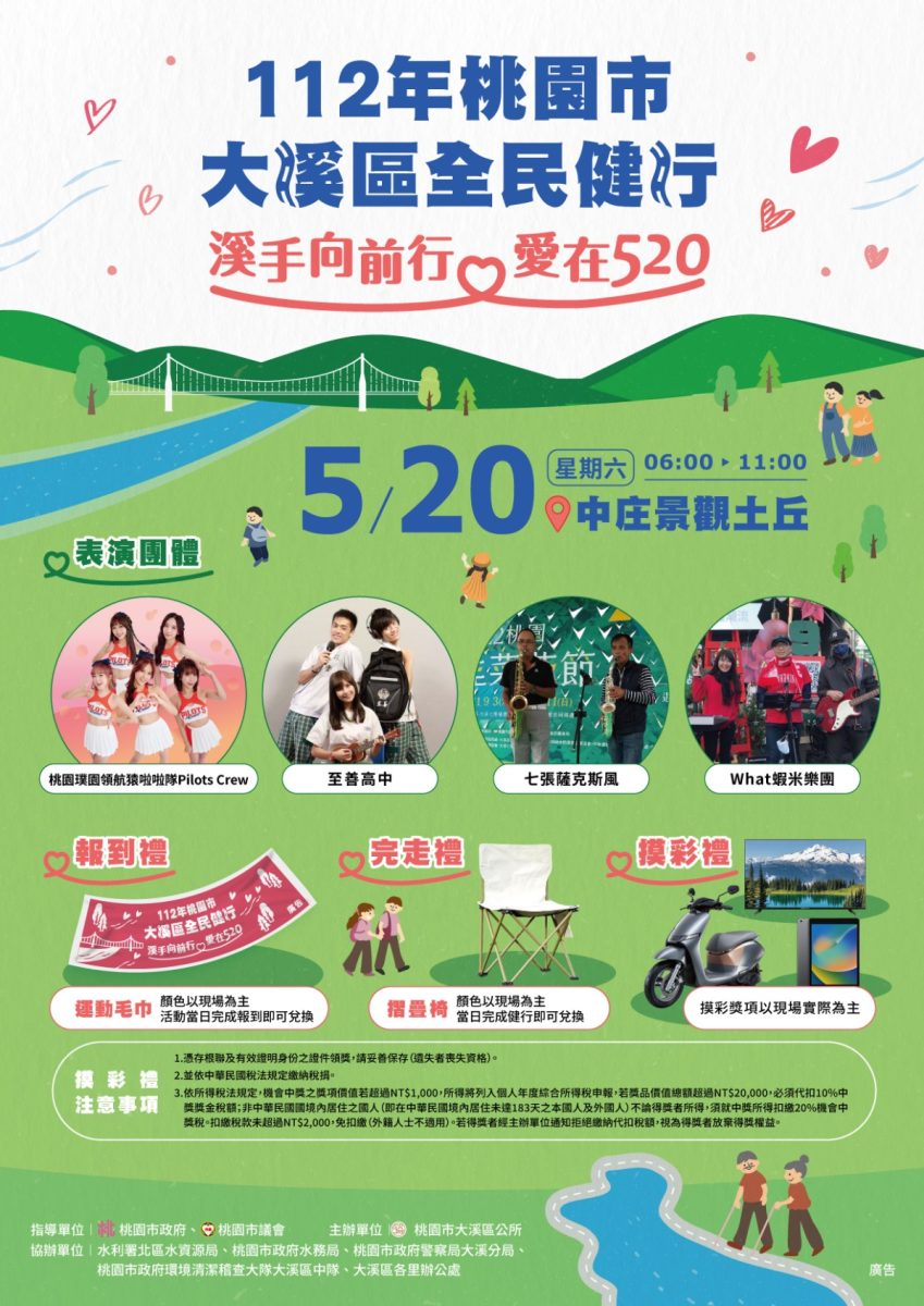 大溪區公所健行活動5/20熱情登場 iPad、液晶電視好禮獎不完 DM 0501 正 scaled