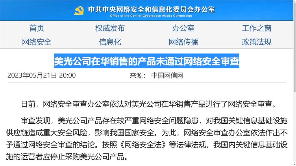 中國宣布封殺美光 專家分析:制裁效果有限
