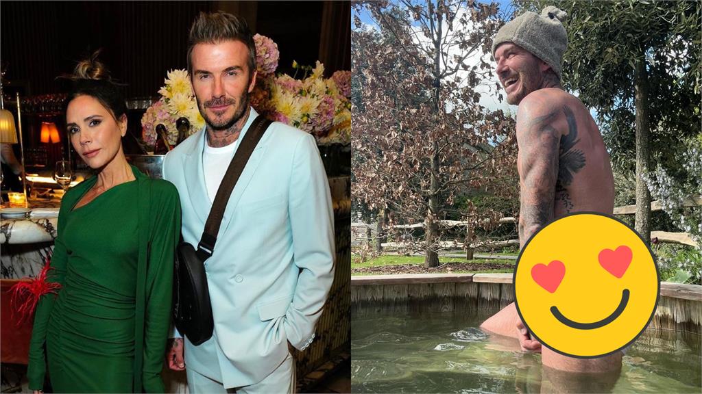 貝克漢48歲生日被出賣!老婆放送「底褲濕身照」