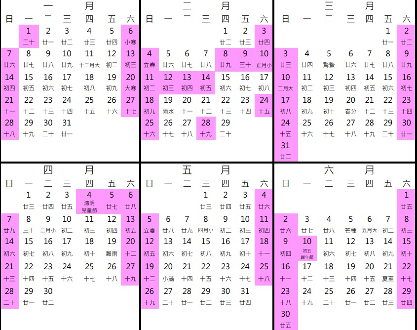 明年行事曆出爐!僅這天要補班 中秋、國慶沒連假 上