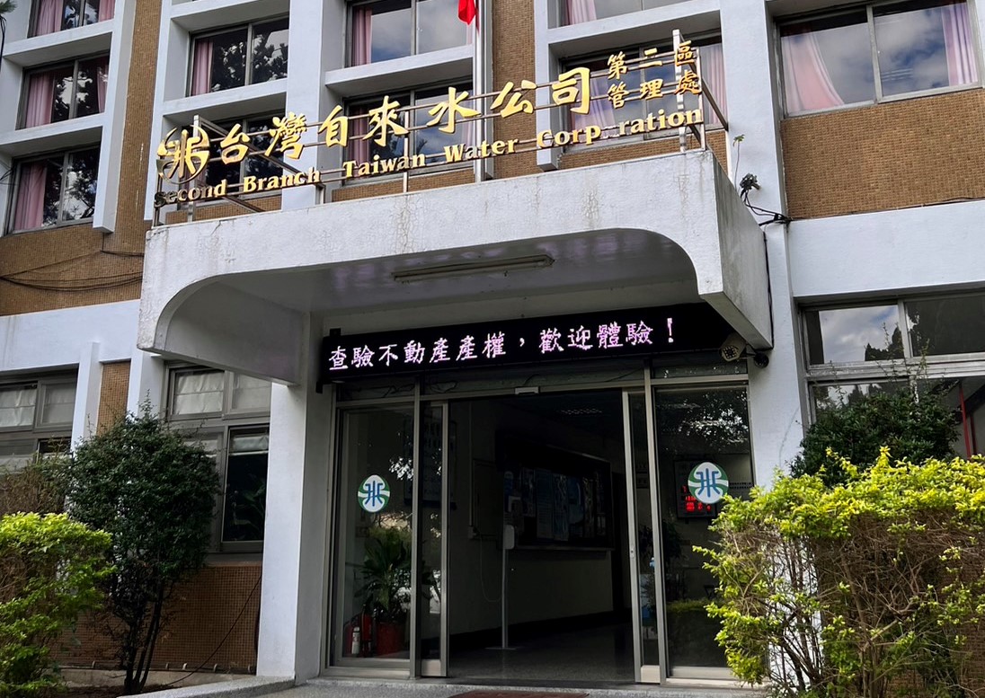 防颱整備!卡努颱風來襲 台水二區:持續監測供水情形 台水公司第二區管理處
