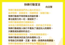 播客/「快樂行動力」向日葵-《接受的藝術》讀後心得