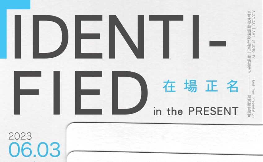 元智大學《在場正名》藝術展6/3馬祖新村登場 展現豐沛創意