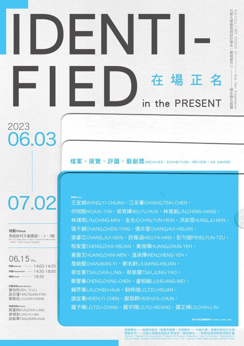 元智大學《在場正名》藝術展6/3馬祖新村登場 展現豐沛創意 在場正名展覽主視覺 scaled