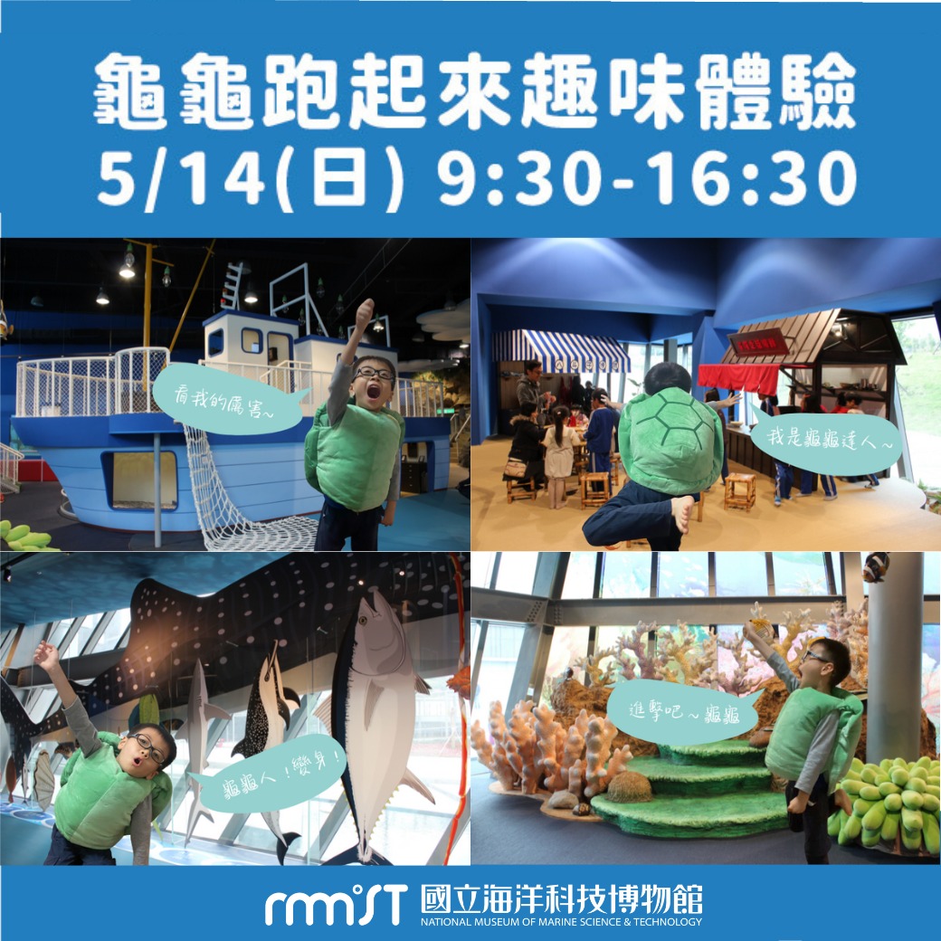歡慶母親節!海科館開放女性免費參觀 集點闖關換好禮 未命名 1040 × 1040 像素 4