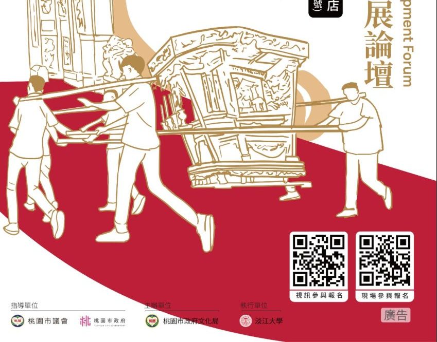 桃園閩南文化發展論壇6/17盛大登場 即起開放報名