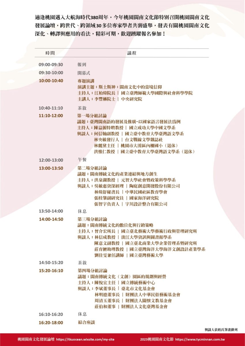 桃園閩南文化發展論壇6/17盛大登場 即起開放報名 桃園閩南文化論壇DM背面 scaled