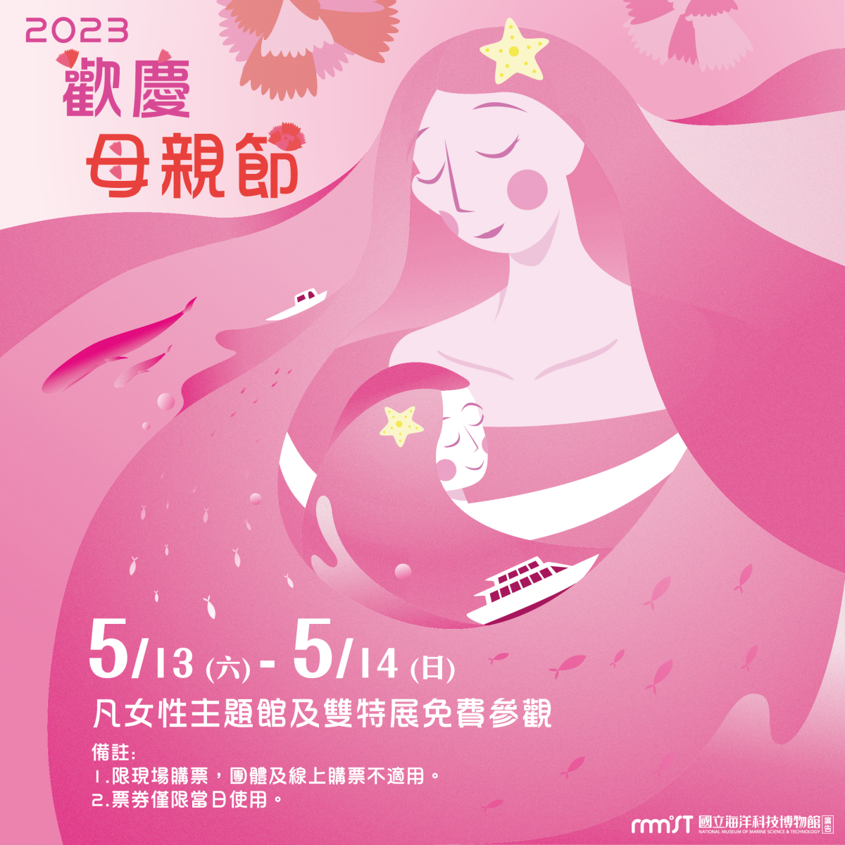 歡慶母親節!海科館開放女性免費參觀 集點闖關換好禮