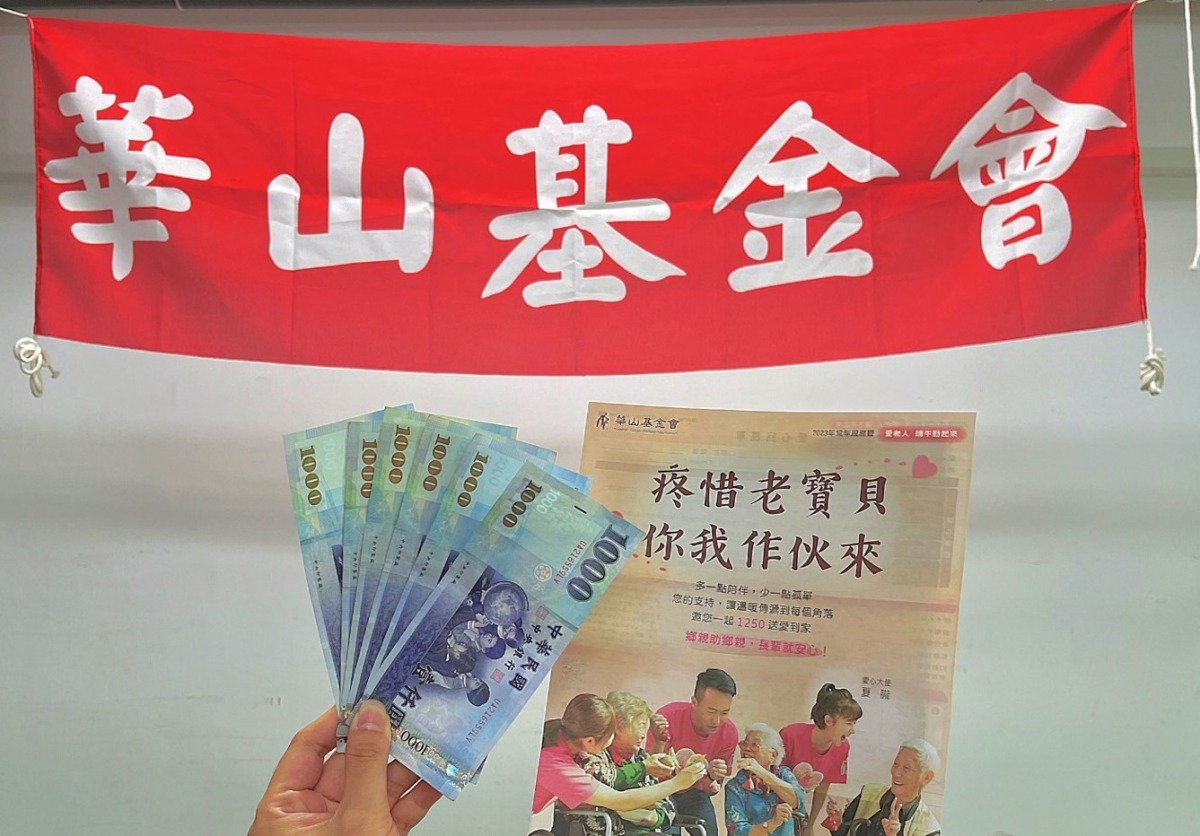 民眾可透過普發6000捐款做愛心，幫助華山孤老。