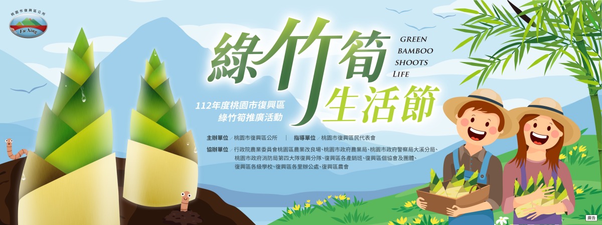 復興區公所綠竹筍生活節6/24熱情登場 品嘗在地新鮮風味 綠竹筍1