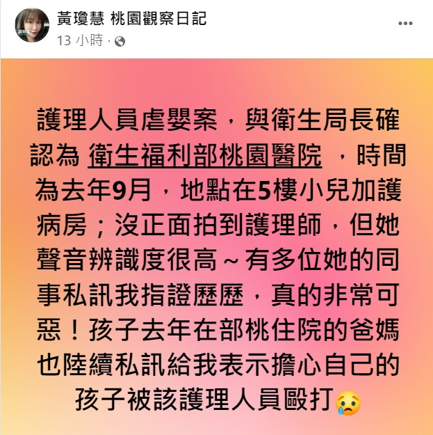黃瓊慧表示,事發地點是部桃5樓小兒加護病房。圖:翻攝自臉書
