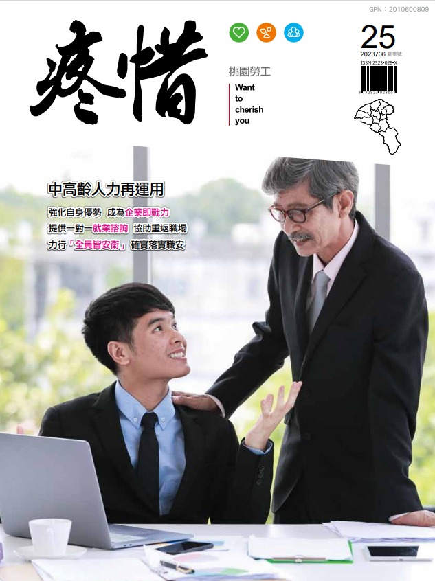 季刊《疼惜桃園勞工》第25期出爐 免費索取地點報你知 001 複製