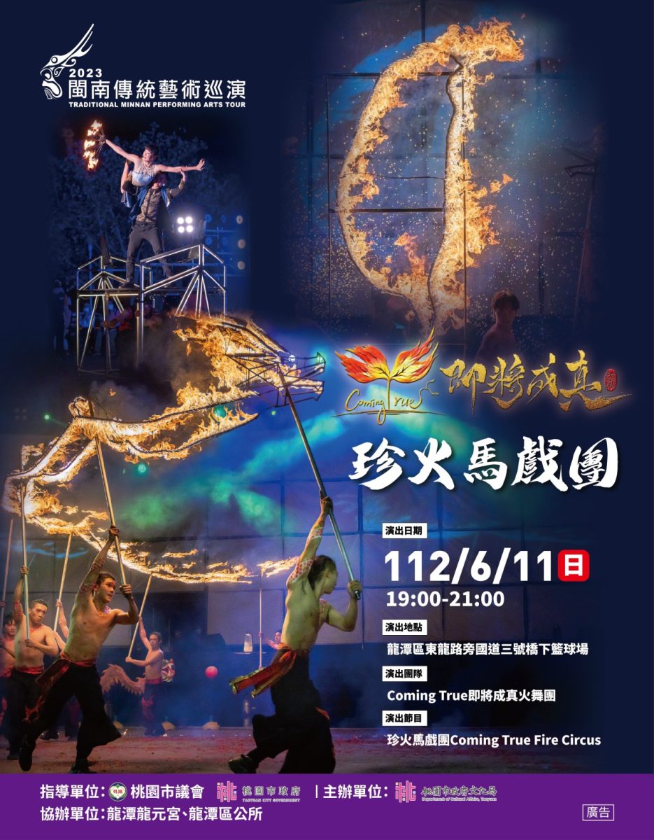 即將成真火舞團前進龍潭 《珍火馬戲團》6/11熱情登場 0611珍火馬戲團海報 scaled