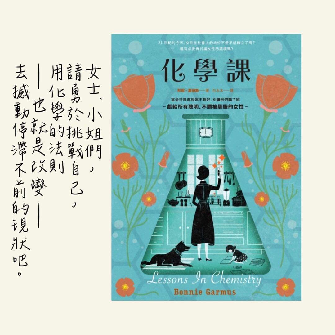06180619副刊淑萍化學課書評封面