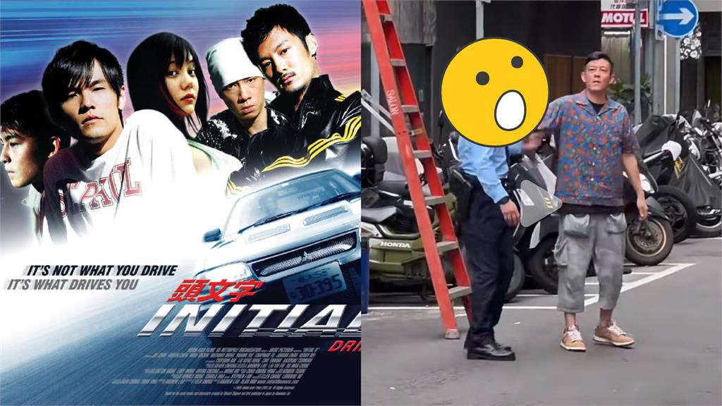 陳冠希尬聊「激帥保全」!竟是頭文字D大咖男星