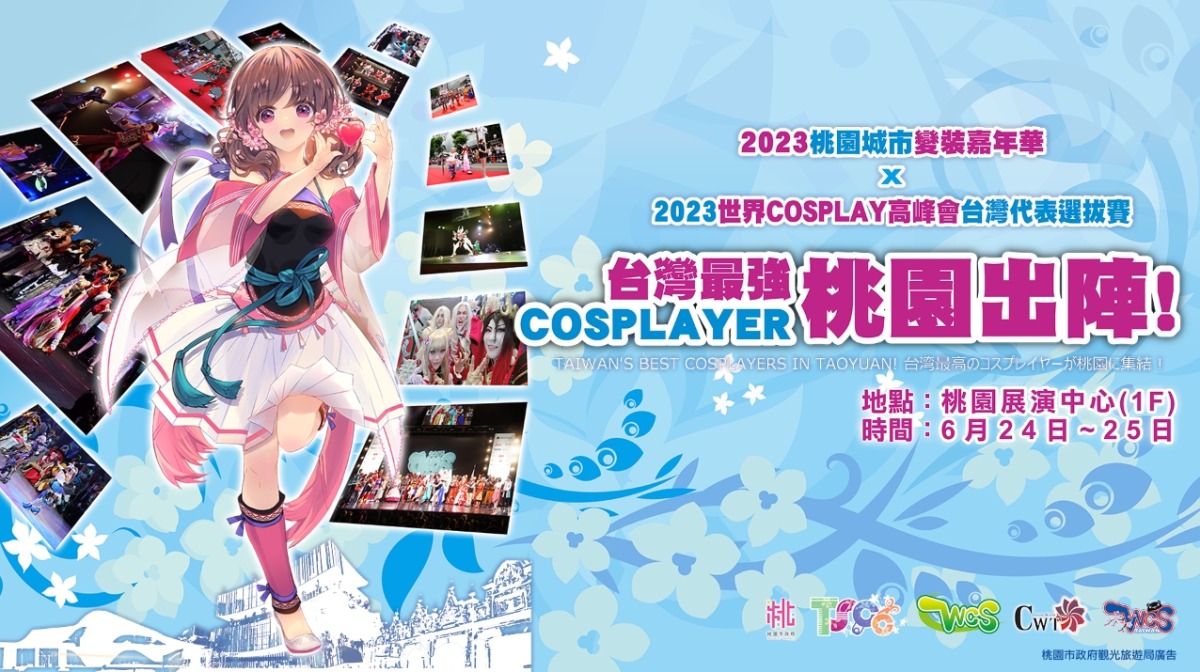 睽違3年!世界COSPLAY高峰會台灣選拔賽6/24~6/25桃園登場 100001