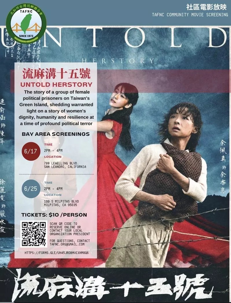 女政治受難者爭取思想自由 台電影《流麻溝十五號》前進美國 11111