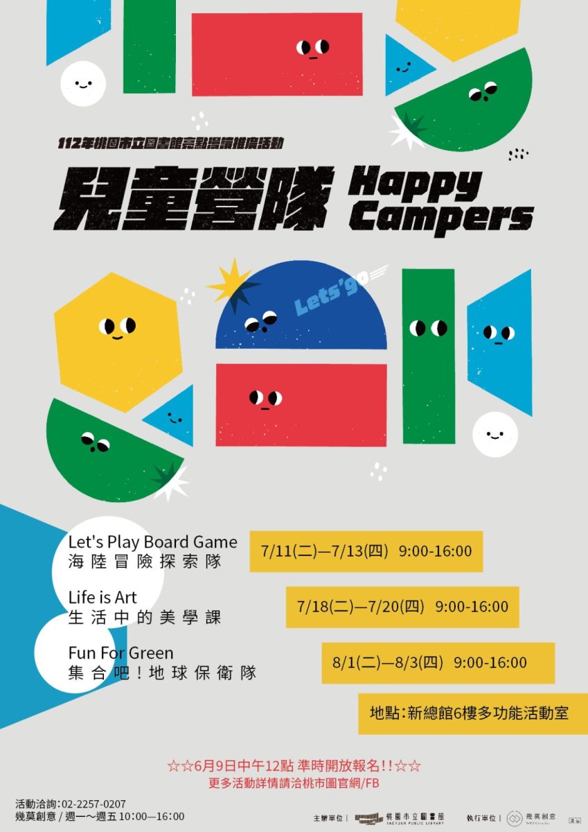 桃市圖暑期兒童營隊今報名開跑 點燃閱讀熱情 112年度兒童營隊 活動海報 scaled