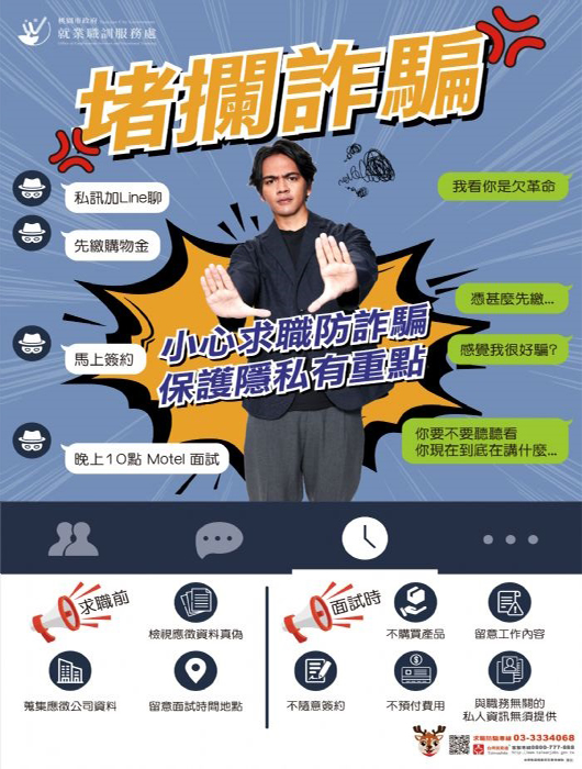 找工作注意!桃園就服處7月6場徵才活動時間、地點出爐 1231564