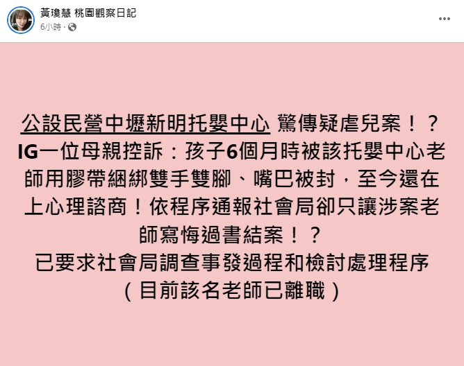 109年托嬰中心「膠帶綁手腳虐嬰」案 桃市府將重啟調查 1686402869885