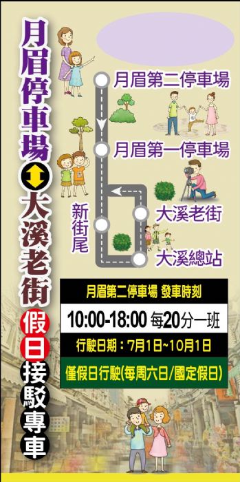 紓解假日車潮 大溪老街免費接駁車7/1起試辦 20230629135645029