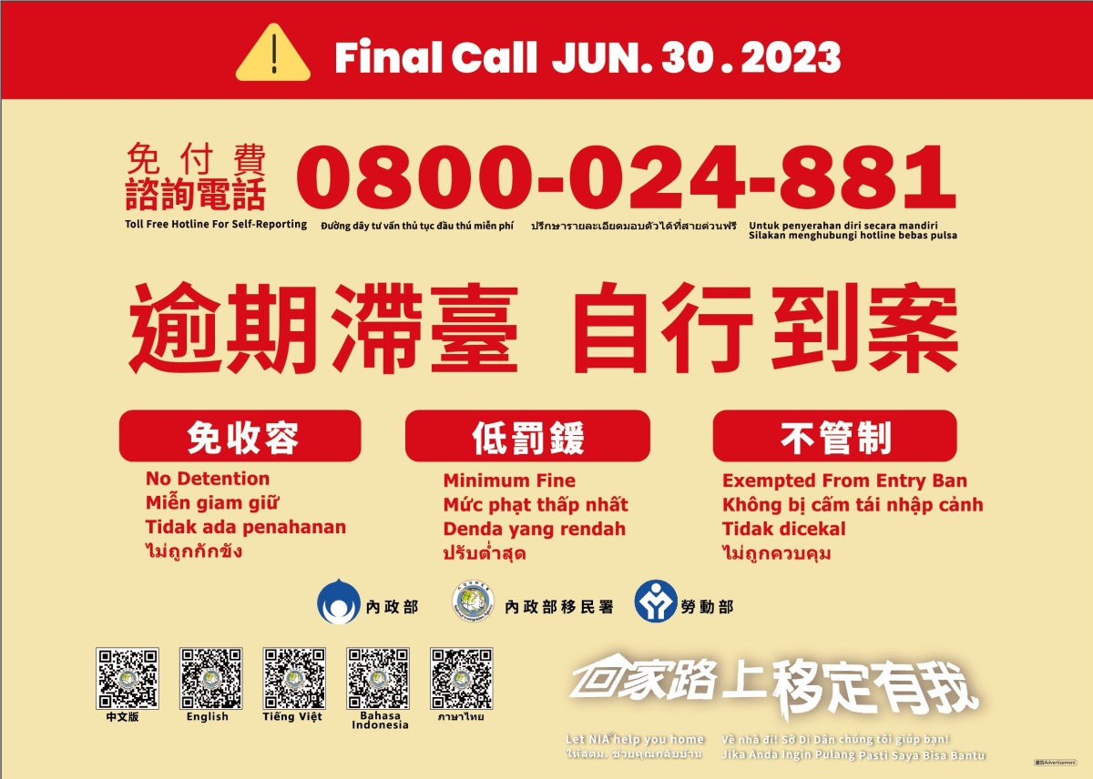 失聯移工免收容、低罰鍰、不管制 移民署自行到案專案月底截止 25BE0D1C E7CE 434B AD53 19209F7E593A