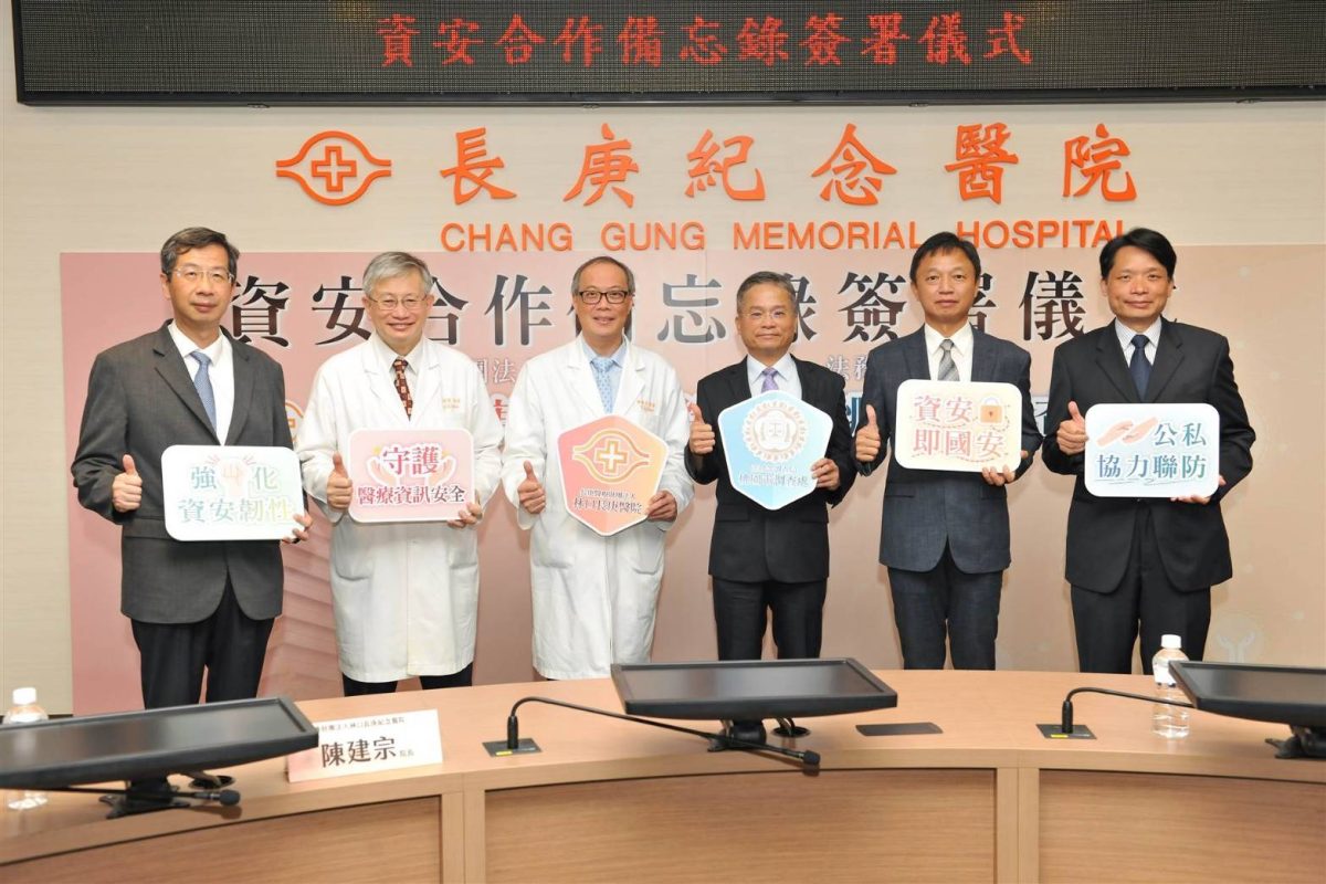 資安即國安!林口長庚、桃園市調查處簽訂合作備忘錄 348318 scaled