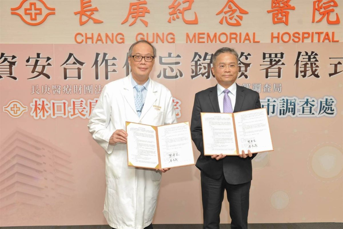 資安即國安!林口長庚、桃園市調查處簽訂合作備忘錄 348319 scaled
