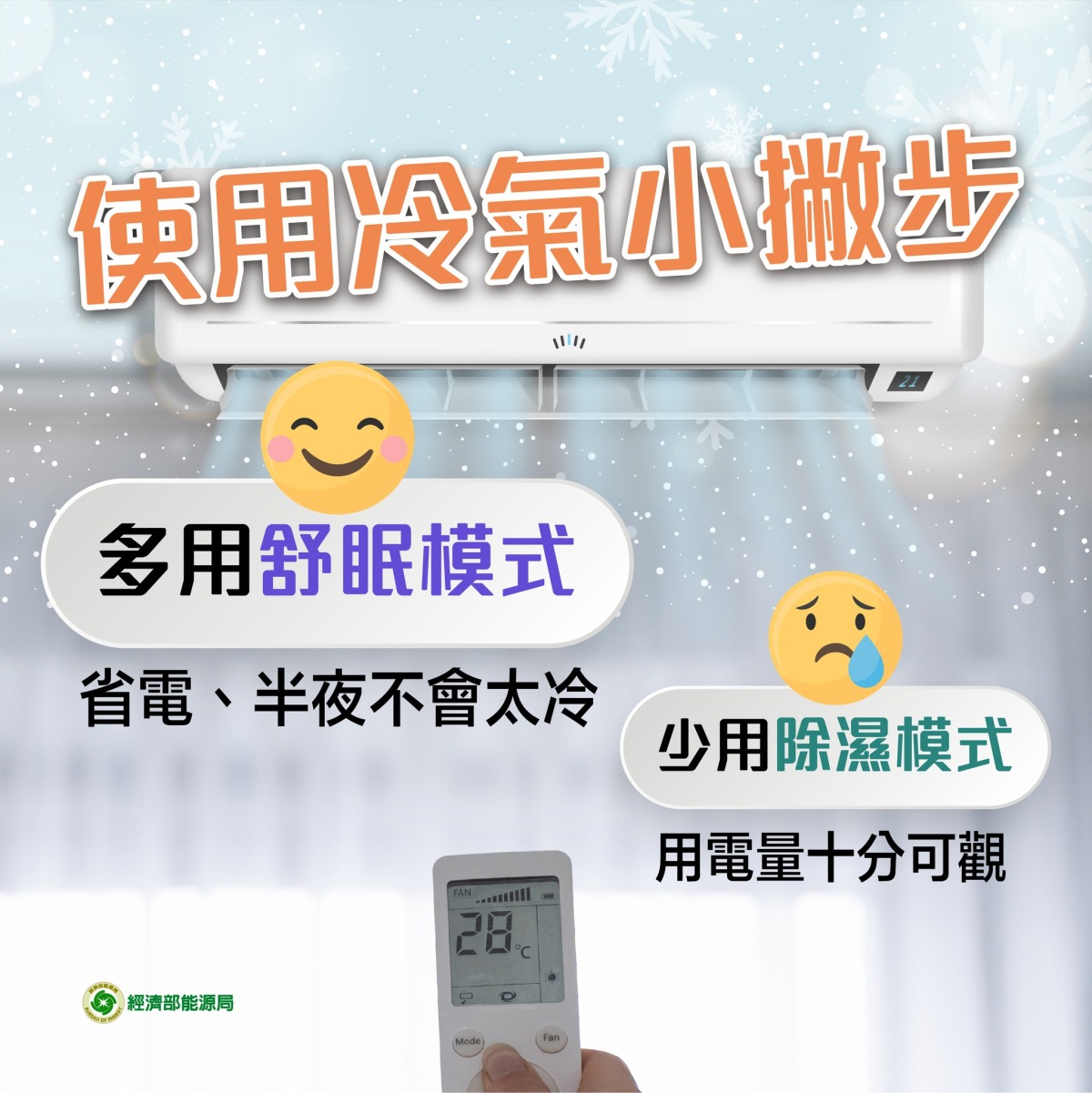 夏天吹冷氣 這按鍵恐讓你狂噴電費 350501538 978591543378631 6043678190364803057 n
