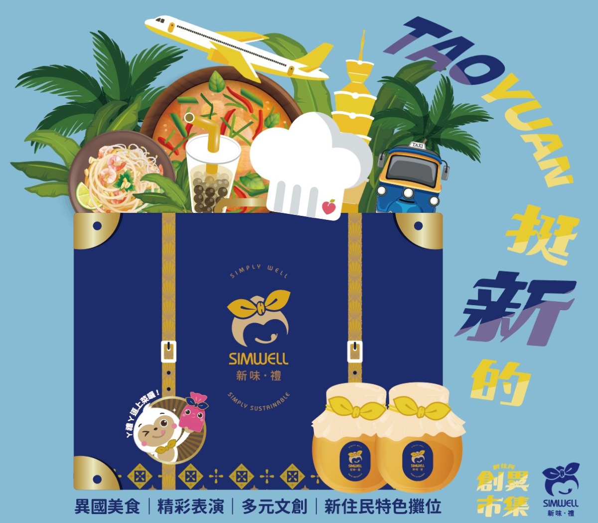 新住民「創異」市集6/25桃園77藝文町登場