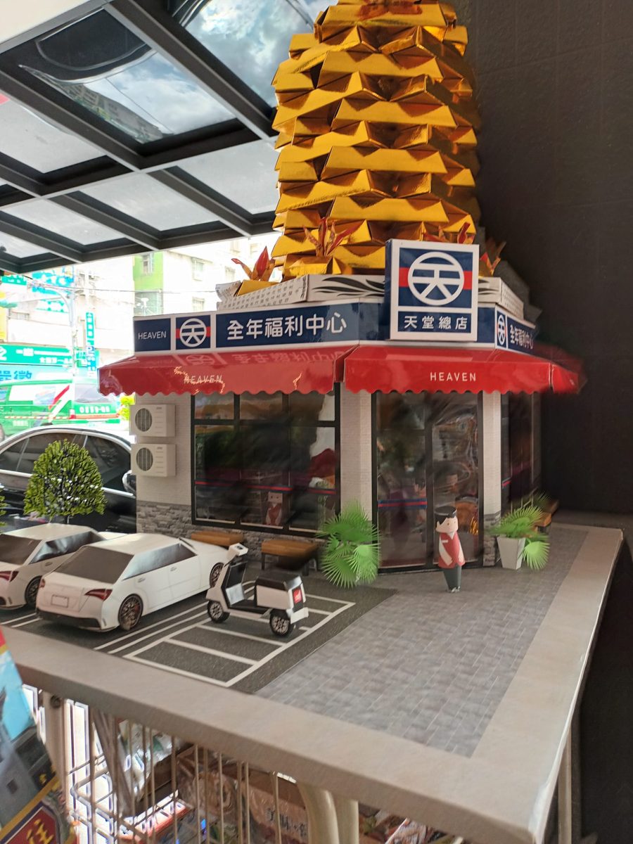 驚見紙紮「全聯」天堂總店 網:死後還要支援收銀 356806440 281080557816992 4354739690065074278 n scaled