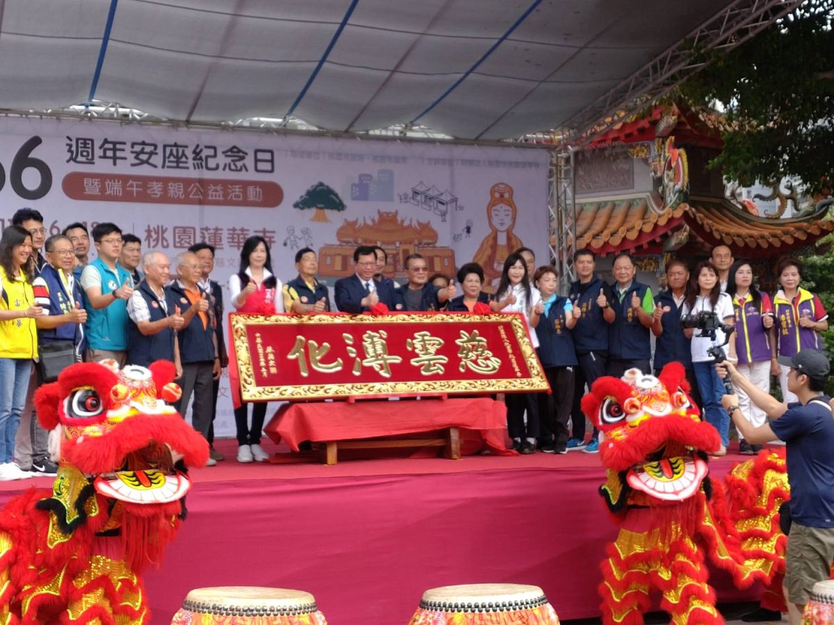 桃園蓮華寺66周年安座紀念 與民同樂歡喜慶端午 377450 scaled