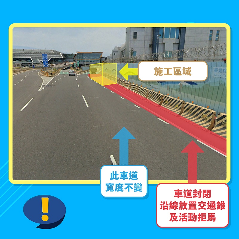 小心慢行!桃機6/28~8/7限縮航站南路部分進場車道 4135465