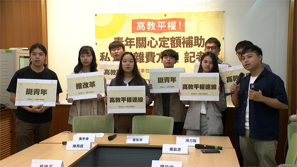 學費補助拍板定案! 私大生一年可領3.5萬元