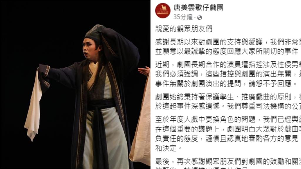 「戲曲王子」魔爪伸向學生!唐美雲歌仔戲團回應了