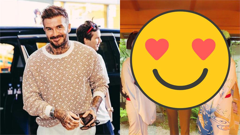 貝克漢遊日本爽遇藝妓包夾服侍!害羞畫面流出