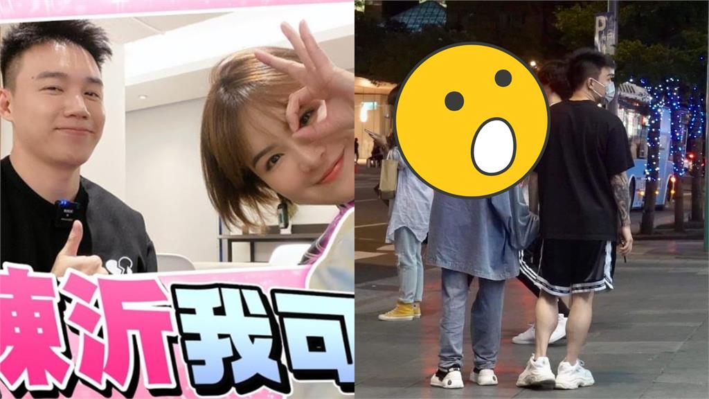 野生Toyz緊牽陳沂全被拍?網嚇:在一起了?
