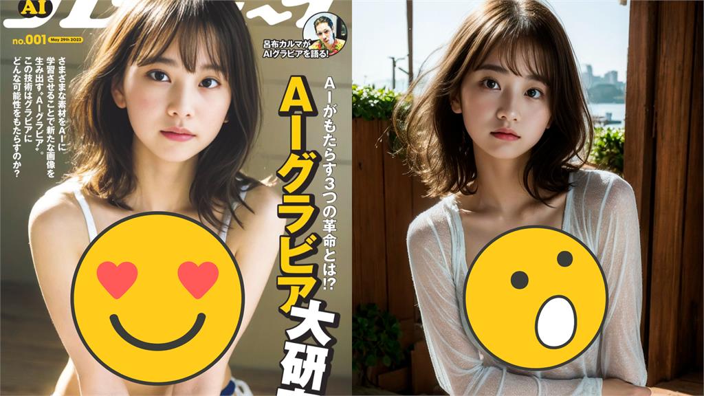 日推AI偶像「清純寫真」 上架9天急喊:停售