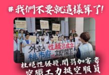 空服員遭性騷 工會爆桃市府拒對加害者開罰