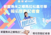 2023新屋魚米之鄉馬拉松9/17開跑 共同感受客家庄魅力