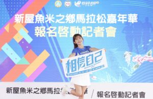 2023新屋魚米之鄉馬拉松9/17開跑 共同感受客家庄魅力