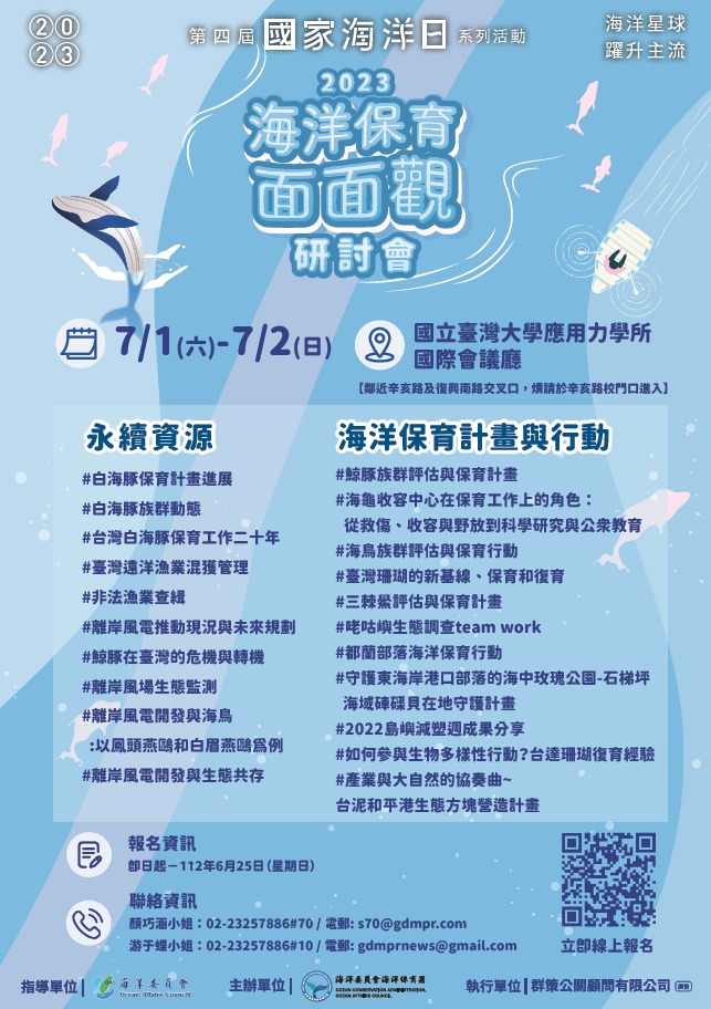 聚焦永續資源 海保署「海洋保育面面觀」研討會報名開跑 F92FBF7E 8C47 42BA B2A9 6C632F1213F2