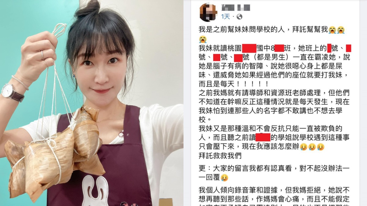 桃市某國中女學生疑遭霸凌 姐無助發文「拜託救我們」