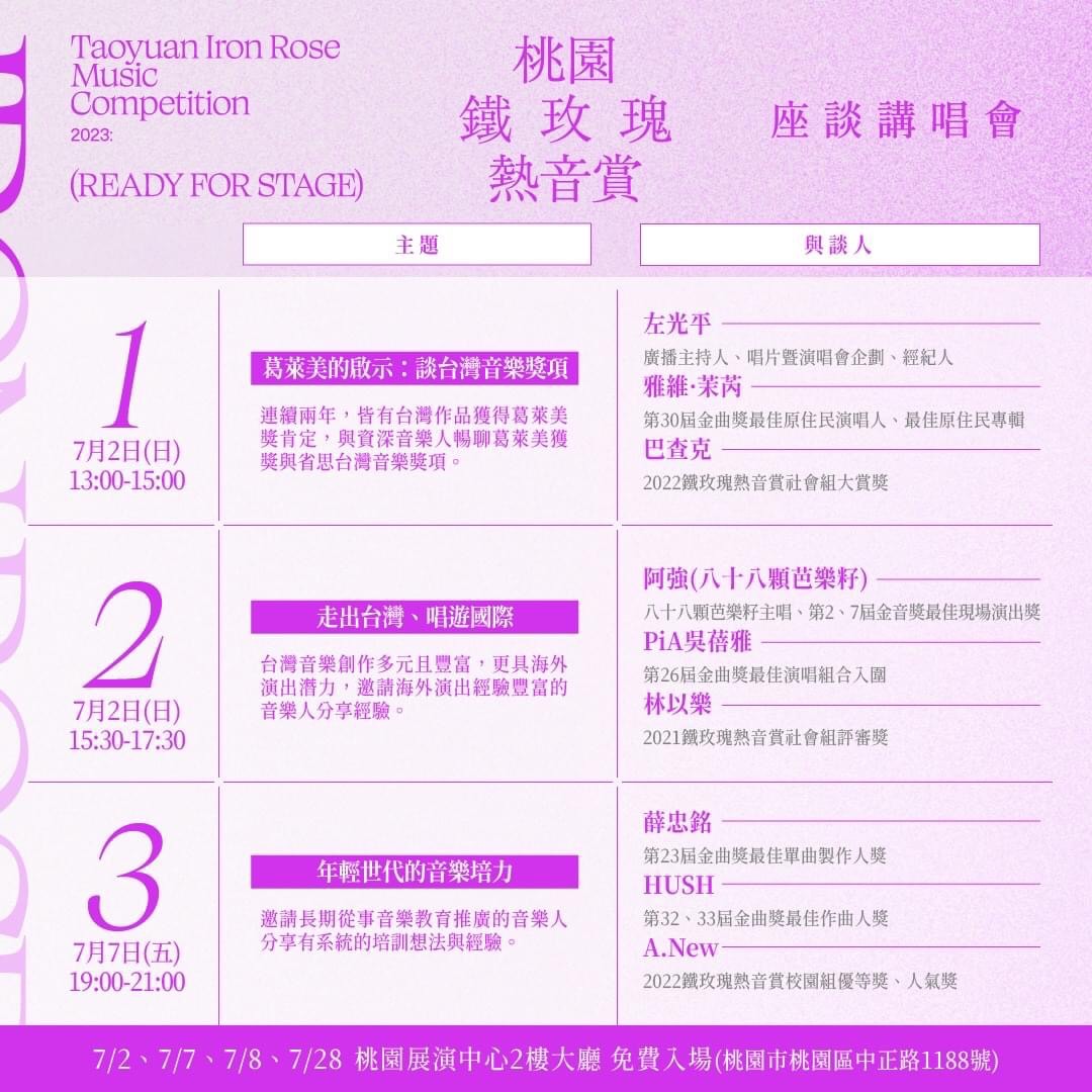 桃園鐵玫瑰熱音賞吸引國內外新秀角逐 培育樂壇明日之星 S 294993961
