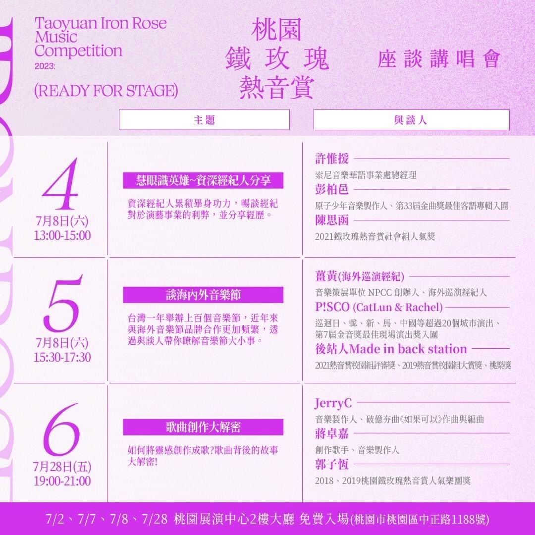 桃園鐵玫瑰熱音賞吸引國內外新秀角逐 培育樂壇明日之星 S 294993963