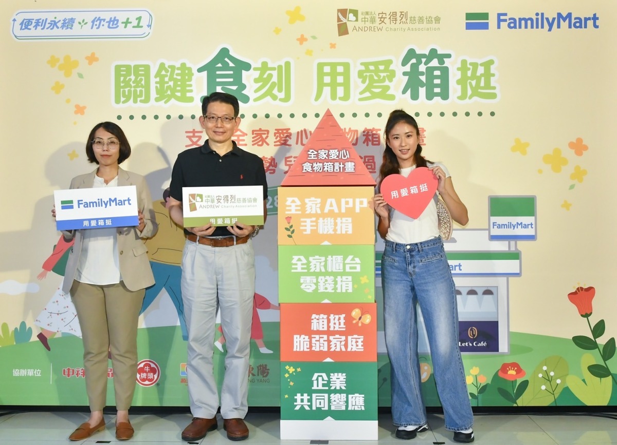 安得烈慈善協會攜手全家超商 購買指定食品幫助脆家兒童 S 356745231