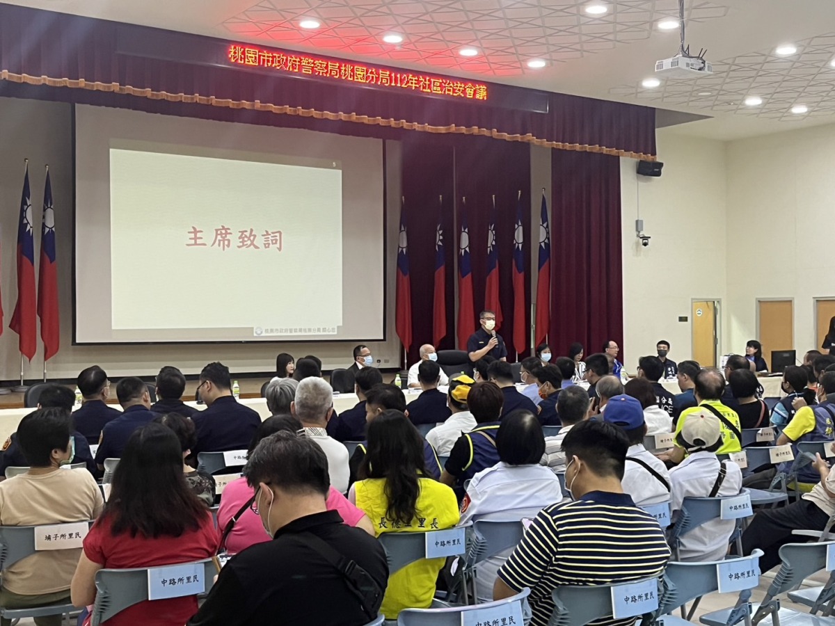 桃園分局舉辦社區治安會議 警民一家打造幸福家園 S 93708300