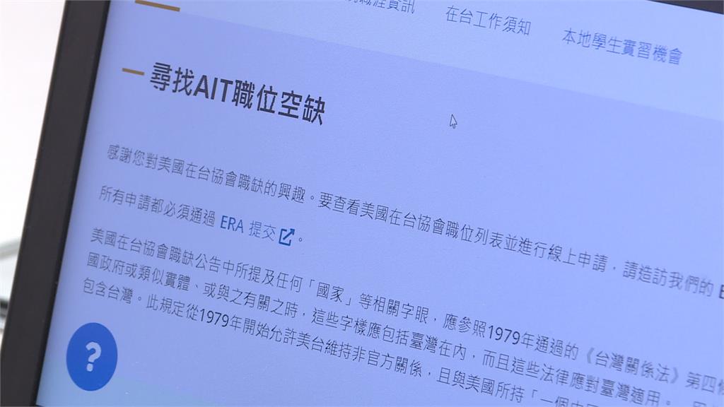 都要會英文! AIT徵才「職缺8位」吸引129人報名