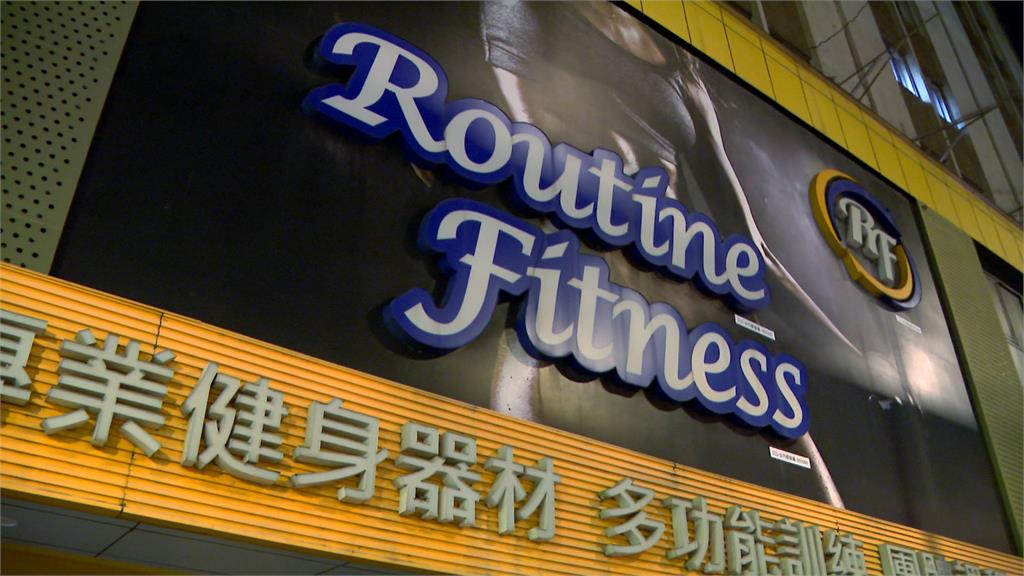 Routine Fitness無預警倒閉 員工領嘸10萬薪水